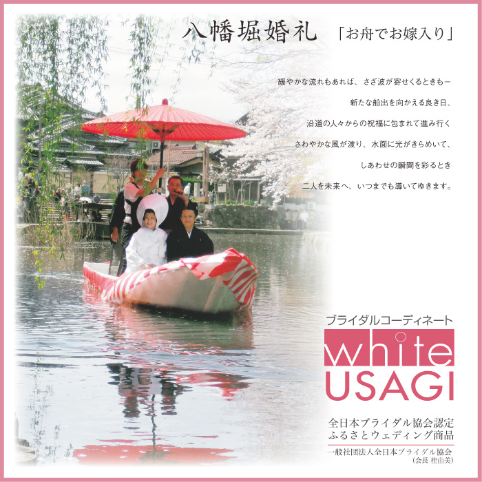 八幡堀婚礼